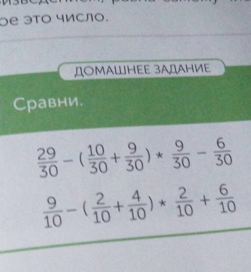 ДОМАШНЕЕ ЗАДАНИЕ 10 Сравни. .62930103030930о101010​