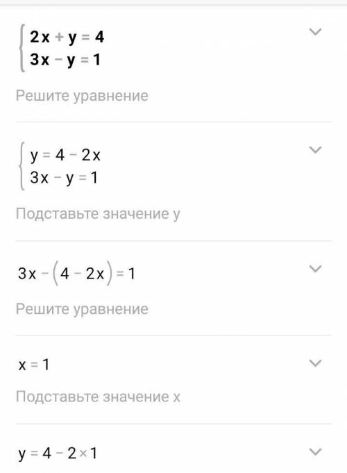 Система 2х+у=4 3х-у=1если можно то и график нарисуйте ​