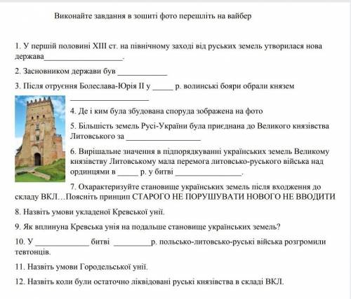 1 У першій половині ХІІІ ст. на північному заході від руських земель утворилася нова дер1.У першій п