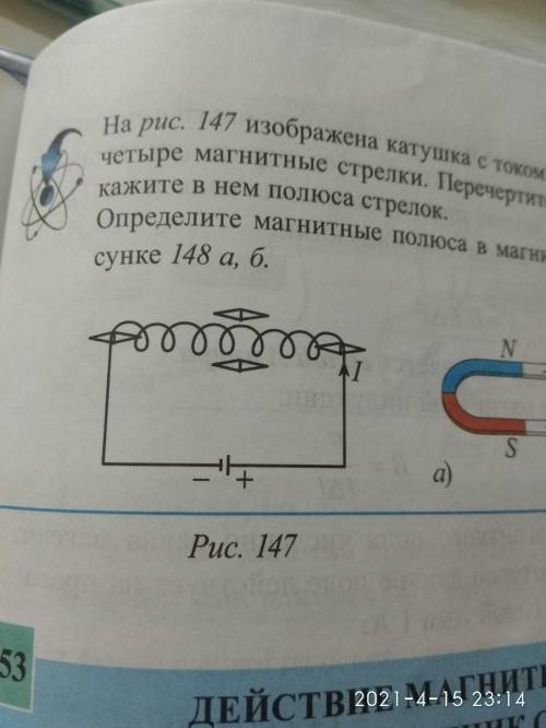 На рис. 147 изображена катушка с током. Вблизи катушки расположены четыре магнитные стрелки. Перечер