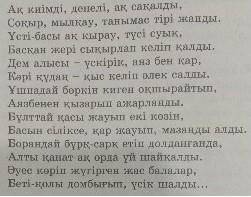 задание: найдите словосочетание,удач текст:Ақ киімді, денелі, ақ сақалды,Соқыр, мылқау, танымас тірі