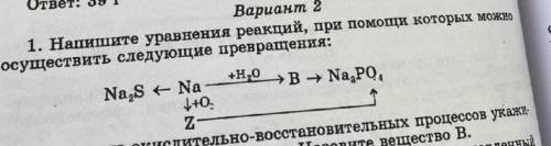 Напишите уравнения реакций, при которых можно осуществить следующие превращения: Na2S <- Na +H2O-