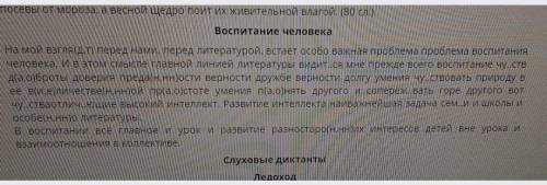 Списати текст Воспитание человека , виставляючи пропущені букви та розділові знаки.​