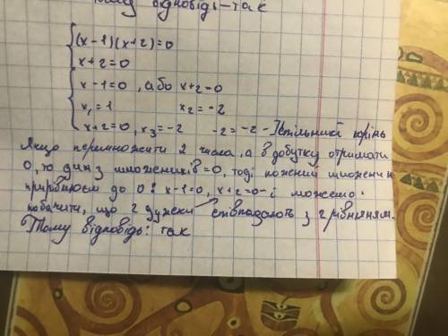 Чи мають рівняння (х-1)(х+2)=0 та х+2=0 ті самі корені