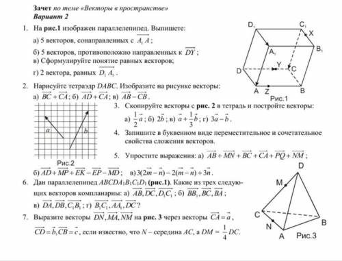 Необходимо прорешать ,кто сделает правильно ​