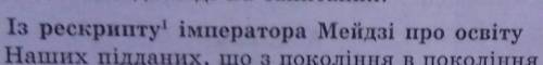 до іть! 1) У яких історичних умовах виник цей документ?2) Які якості імператор вважає найважливішими