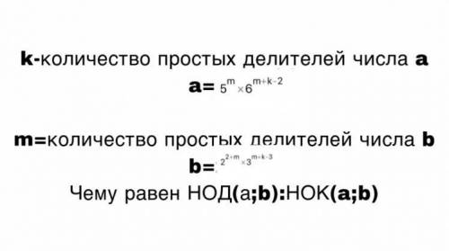 K-количество простых делителей числа a a=5^m * 6^m+k-2 m-количество простых делителей числа b b=2^2+