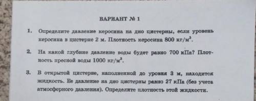 Решите задачи по физике с формулами ОБЯЗАТЕЛЬНО расписать на листке буду зачитовать только на ЛИСТКЕ