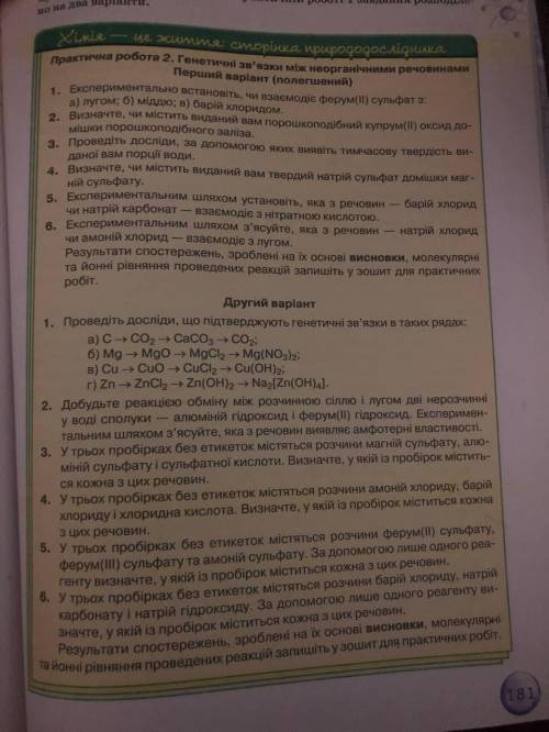 ПРактическая 11 класс( генетичні зв'язки між неорганічними речовинами)