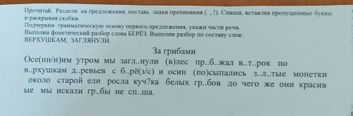 Прочитай. Раздели на предложения, поставь знаки препинания (.. !). Спиши, вставляя пропущенные буквы