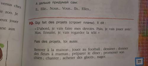 Французский язык 2 часть страница 77 номер 19 Синия Птица