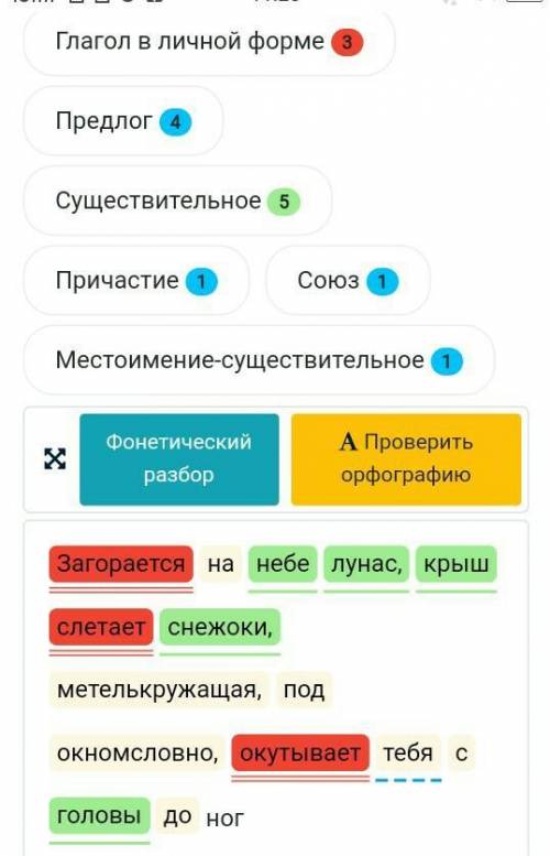 Синтаксический разбор предложения: Загорается на небе луна,с крыш слетает снежок,и метель,кружащая п