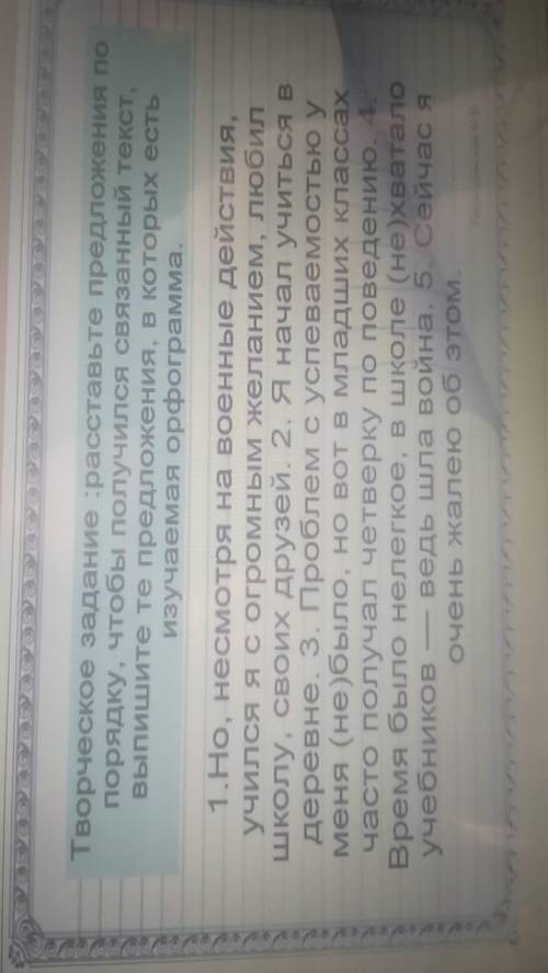 с заданием по русскому языку 5а класс 3 четверть (ДО),там нужно восстановить правильный порядок тек