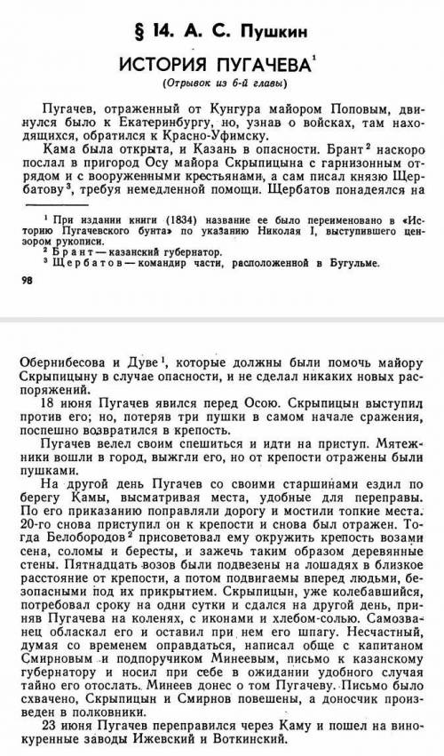 №1. Как вы оцениваете действия подпаручика Минеева? Как их оценил Пугачёв? Каково авторское отношени