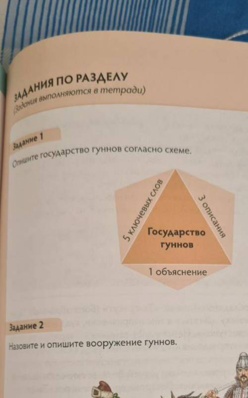 Опишите государство гуннов согласно схеме.Задание на фото сделайте 1 задание ❤