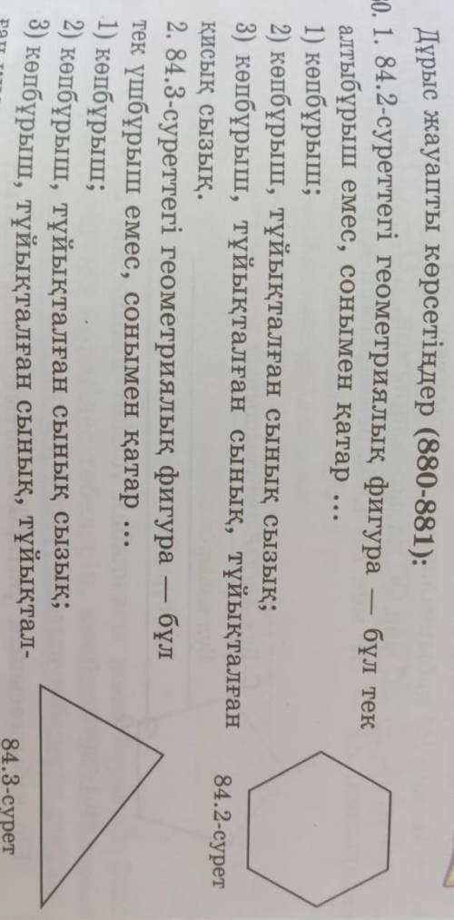 Задание 5 класс математика по казахскому.​