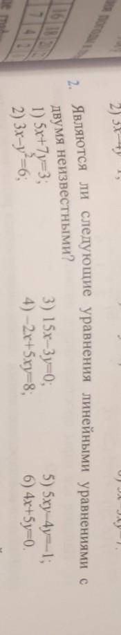 понять где линейное уравнение с двумя неизвестнымиОчень нужно ​