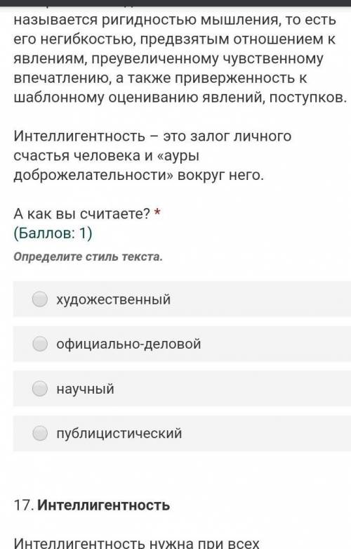 16.Интеллигентность Интеллигентность нужна при всех обстоятельствах. Она нужна и для окружающих, и д