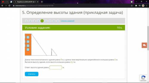 Длина тени многоэтажного здания равна 5 м, а длина тени вертикально закреплённого колышка равна 1 м.