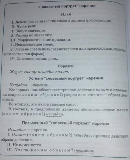 Назовите наречия,определите их разряд.Составьте словестный портрет одного наречия. Наречия:Вскоре ;С