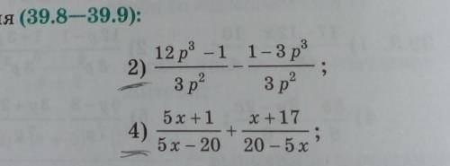 Упр 39.8(2;4)Упростите выражения​