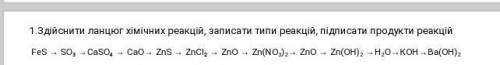 здійснити хімічних ланцюг реакцій. очень надо​