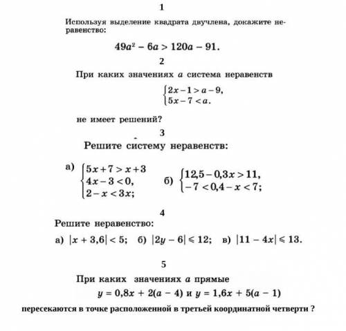 ЗАДАНИЯ ПО АЛГЕБРЕ! КАЧЕСТВЕННО И ПОНЯТНО