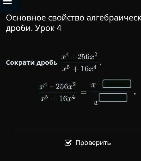 ДА ХОТЬ С ОНЛАЙН КАЛЬКУЛЯТОРА СДЕЛАЕТЕ ОАОАОАОАОАОАОАОАОАО НАДА СОКРАТИТЬ ДРОБЬ ОАОАОАОАОАОАОАОАОАО