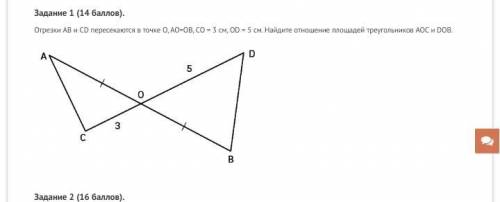 УМОЛЯЮ Отрезки AB и CD пересекаются в точке O, AO=OB, CO = 3 см, OD = 5 см. Найдите отношение площад