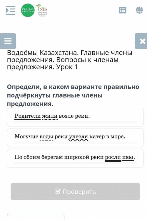 Водоёмы Казахстана. Главные члены предложения. Вопросы к членам предложения. Урок 1 Определи, в како