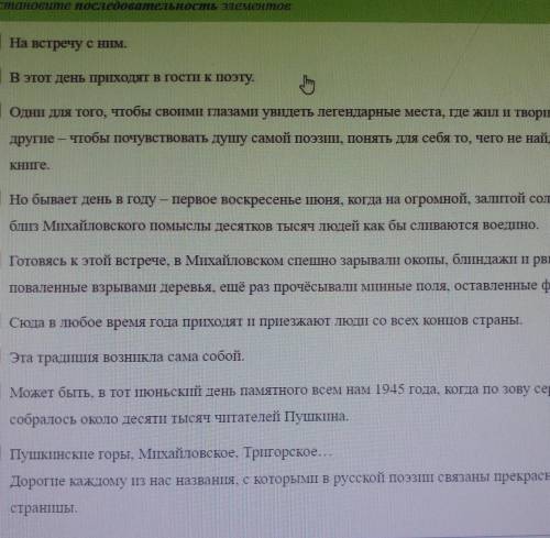 Установите последовательность элементов текста​