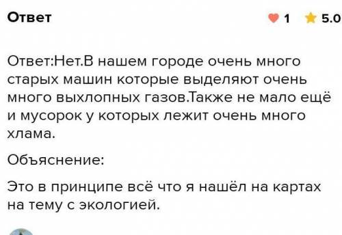 2. Составьте рассказ о реализации права на благоприятную окружающую среду, используя следующий план.