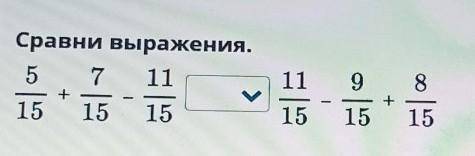 Сравни выражения.5 7 1111+<9815 15+15151515​