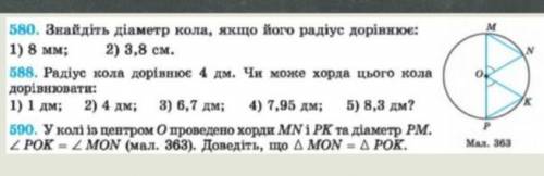 1.Знайдіть діаметр кола якщо його радіус дорівнює А:8 Б:3.8 2. Радіус кола дорівнює 4 дм чи може хор