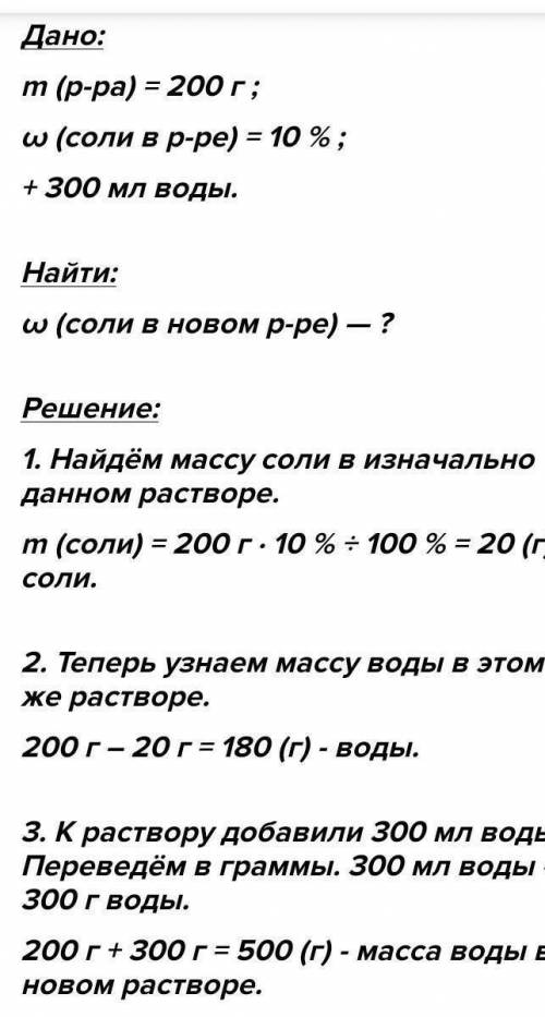 До розчину масою 350 г з масовою часткою солі 3% добавили 10 г солі. Визначте масову частку солі у н