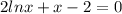 2ln x +x-2=0