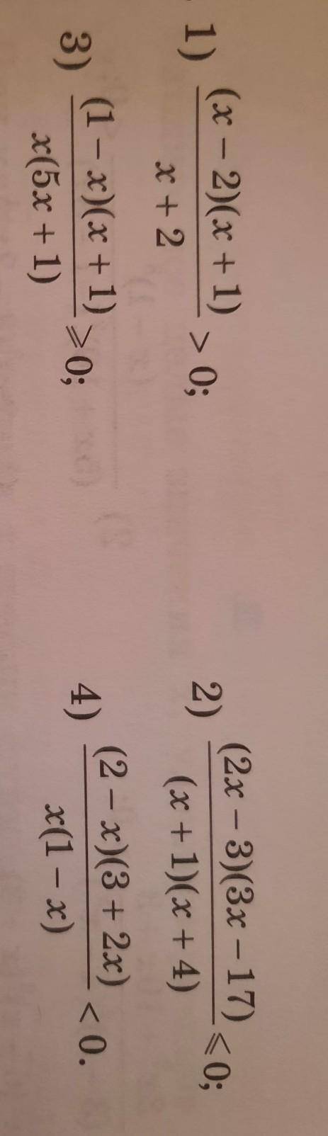 1.1) (x-2)(x + 1)>0;x + 22)(2x - 3)(3x – 17) <o:(x + 1)(x + 4)(1 - x)(x+1) >0;4)3)(2 - x)(3