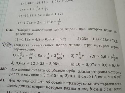 Найдите наименьшее целое число при котором верно неравенство:1) Номер 1349