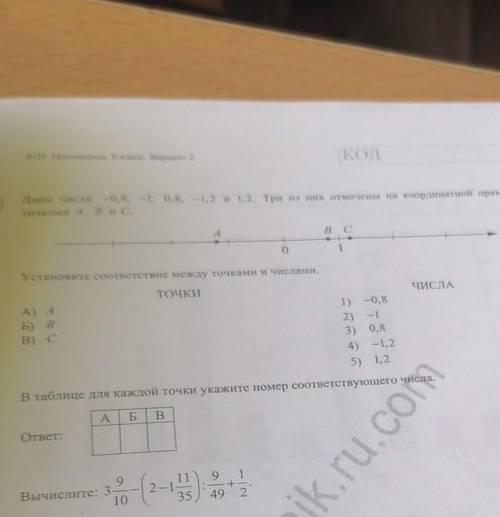 Даны числа: — 0,8; – 1; 0,8; — 1, 2 и 1, 2. Три из них отмечены на координатной прямой точками А, В