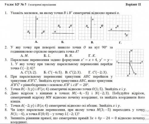 Контрольна робота номер 5.Геометричні переміщення.​2 варіант