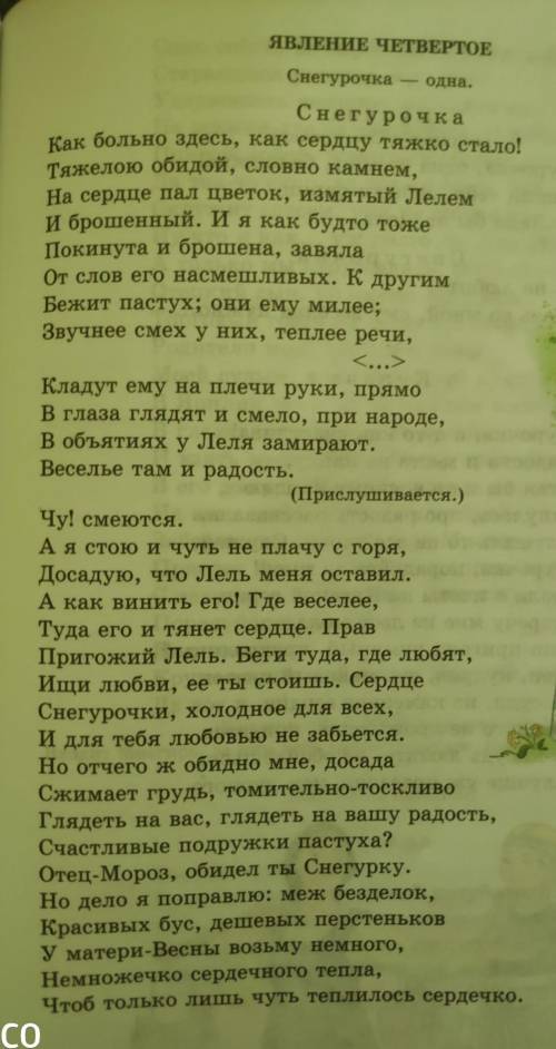Снегурочка Островского явление 4 выписать все художественные средства ⚠️⚠️⚠️ ​