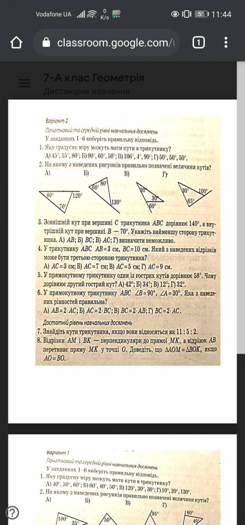 ПАМАГИТЕ К/Р ПО Геометрии 2 вариант