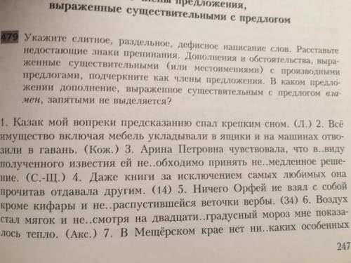 Укажите слитное, раздельное, дефисное написание слов. Расставьте недостающие знаки препинания. Допол