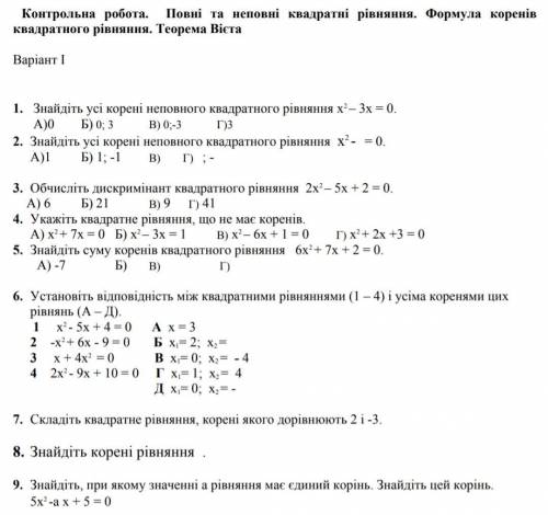 Вирішіть будь ласка, дуже потрібно!