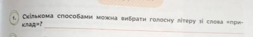 Скількома можна вибрати голосну зi слова приклади?