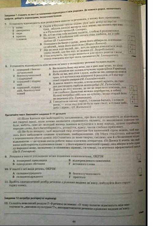 Українська мова 9 клас складне речення з різними видами сполучникового й безполучникового зв'язку​