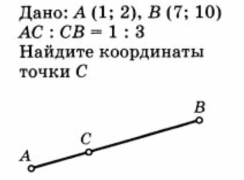 Найдите координаты точки С