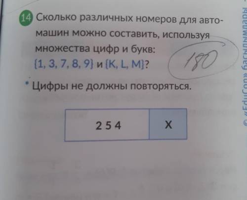 Комбинаторика. Мат.грамотность. ответ 180, нужно решение) ​