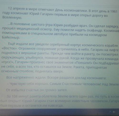 Первый космонавт Земли. Развитие речи: подробное изложение текста Восстанови план. Поменяй местами п