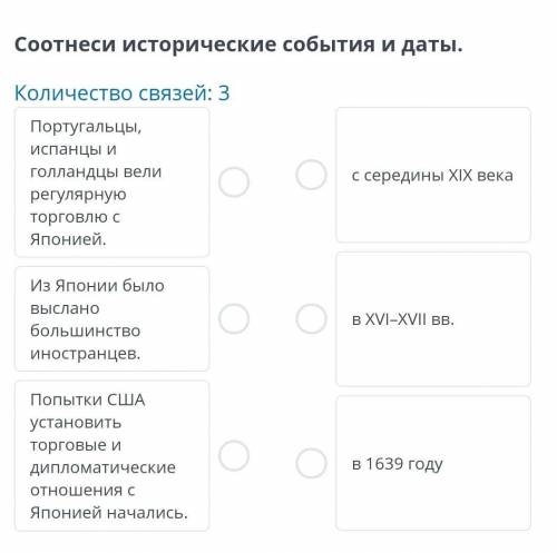 Соотнеси исторические события и даты. Количество связей: 3Португальцы,Испанцы иГолландцы велирегуляр
